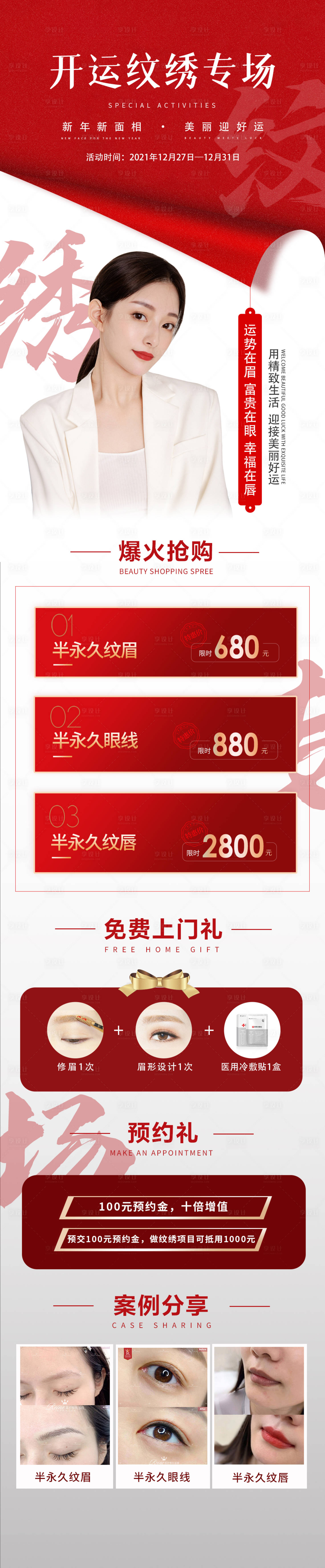 源文件下载【享设计】搜索编号：56340008479992385【纹绣长图海报】