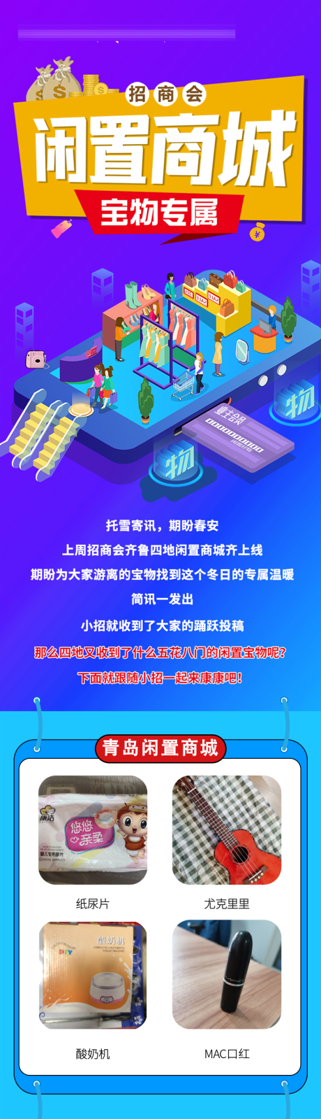 源文件下载【享设计】搜索编号：14190008404749562【闲置商城宝物专属礼品长图】