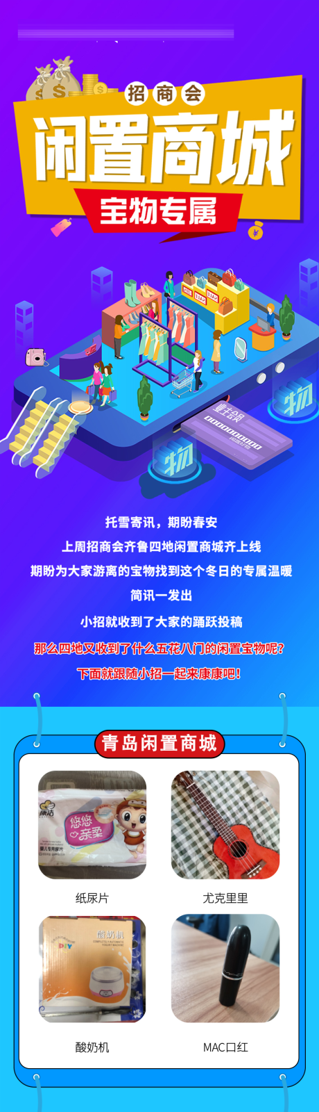 编号：20220214172305135【享设计】源文件下载-闲置商城宝物专属礼品长图