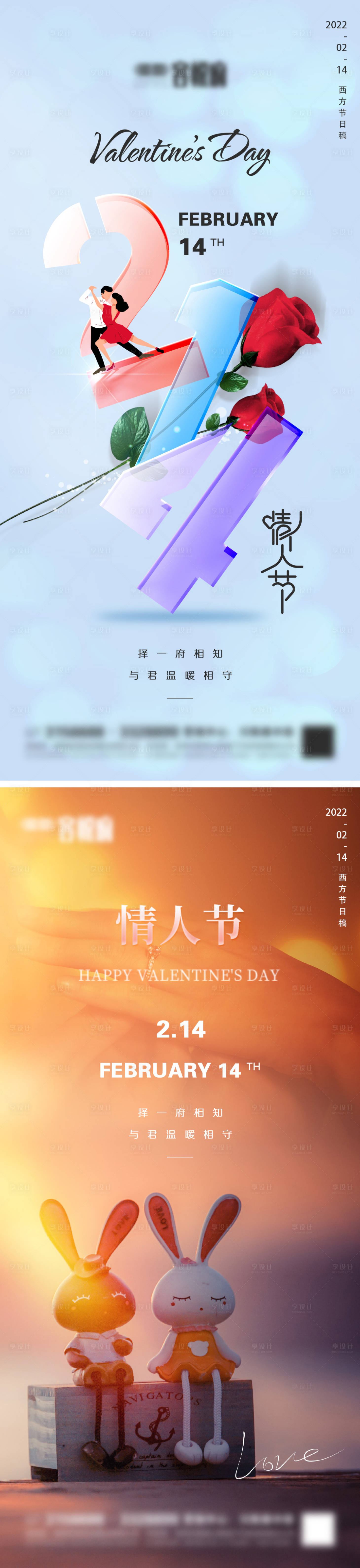 源文件下載【享設計】搜索編號：68020008339005329【地產情人節微信】