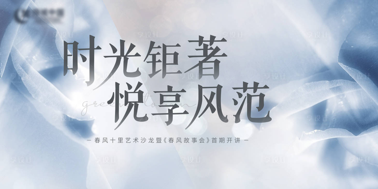 源文件下载【艺术沙龙活动背景板】编号：57950008285942678