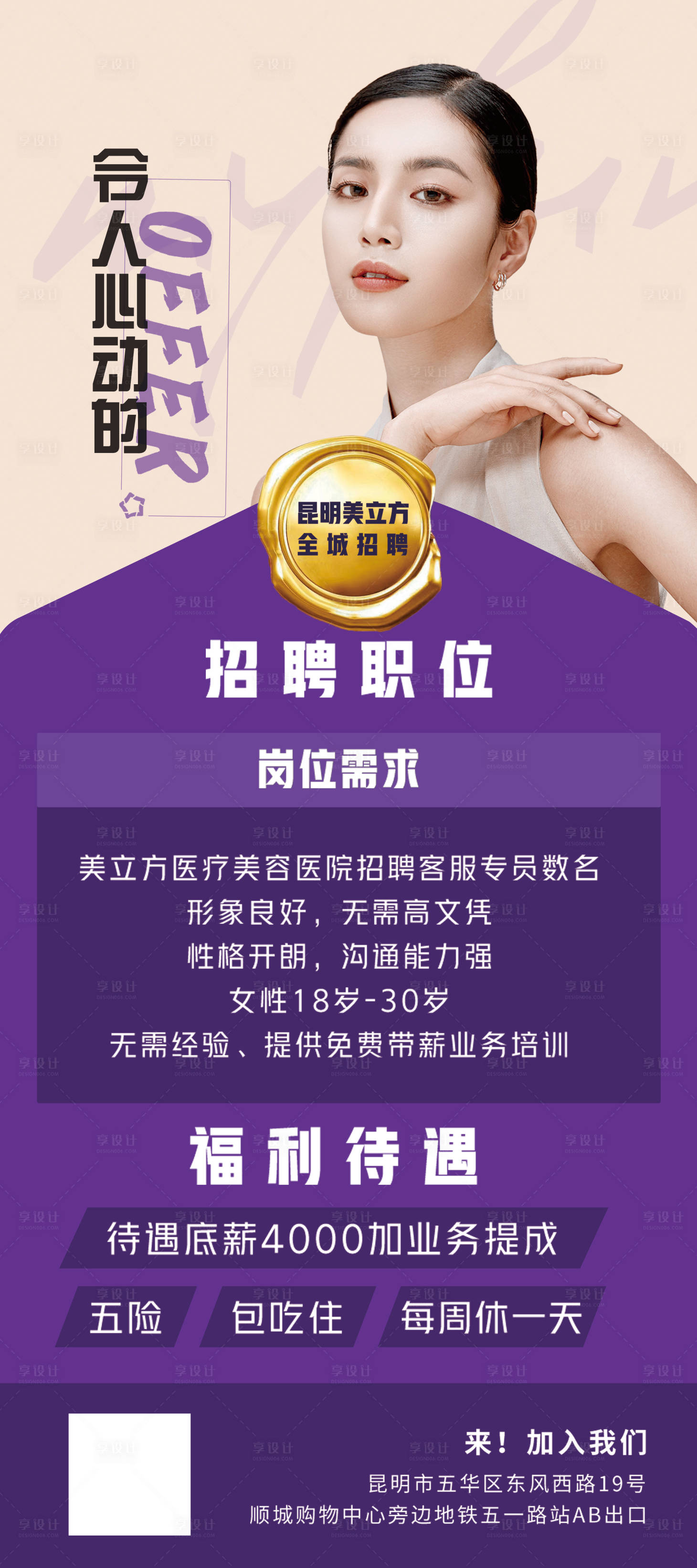 源文件下載【享設計】搜索編號：56030008621249132【醫美招聘】