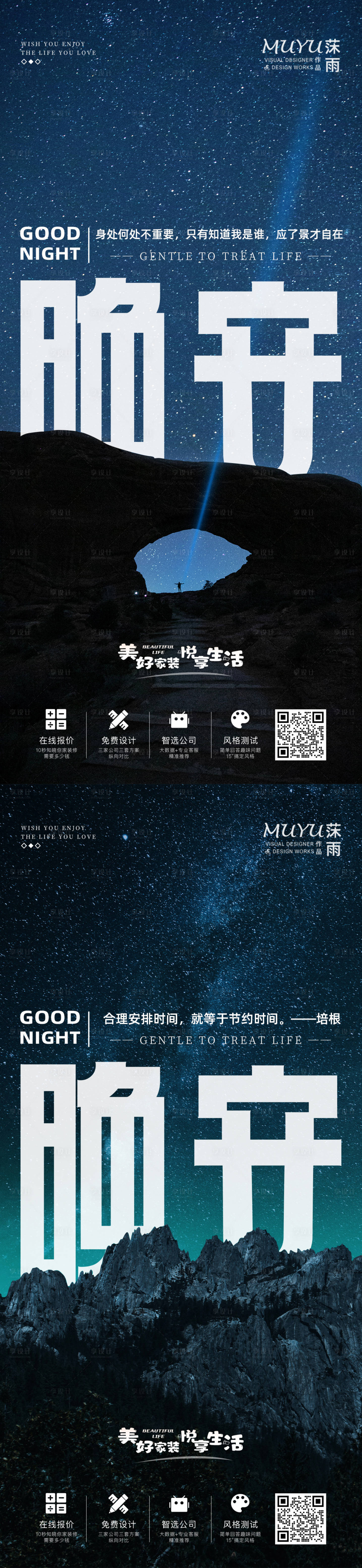 源文件下載【享設計】搜索編號：90320008530942762【晚安日簽海報】