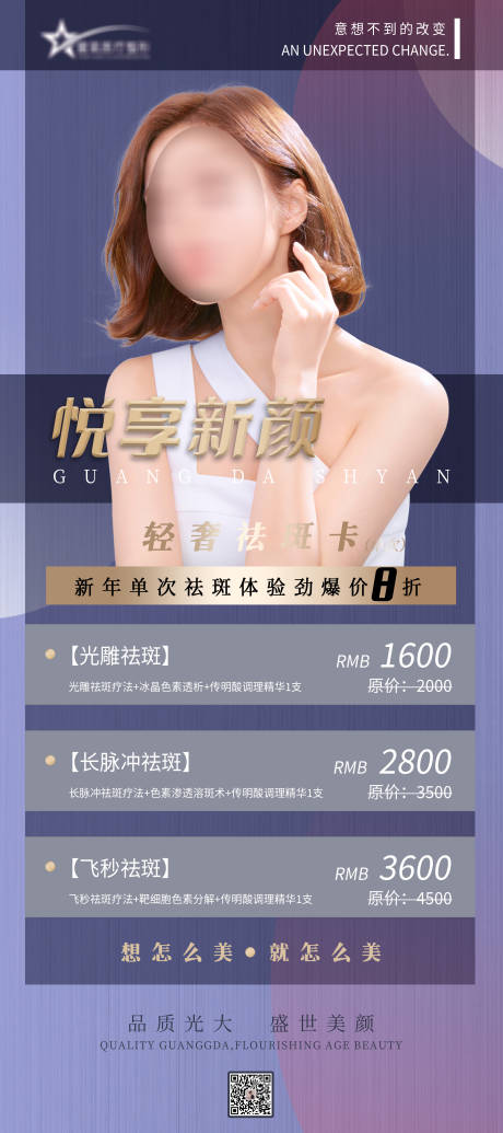 源文件下載【享設計】搜索編號：81280008381683188【醫美活動】
