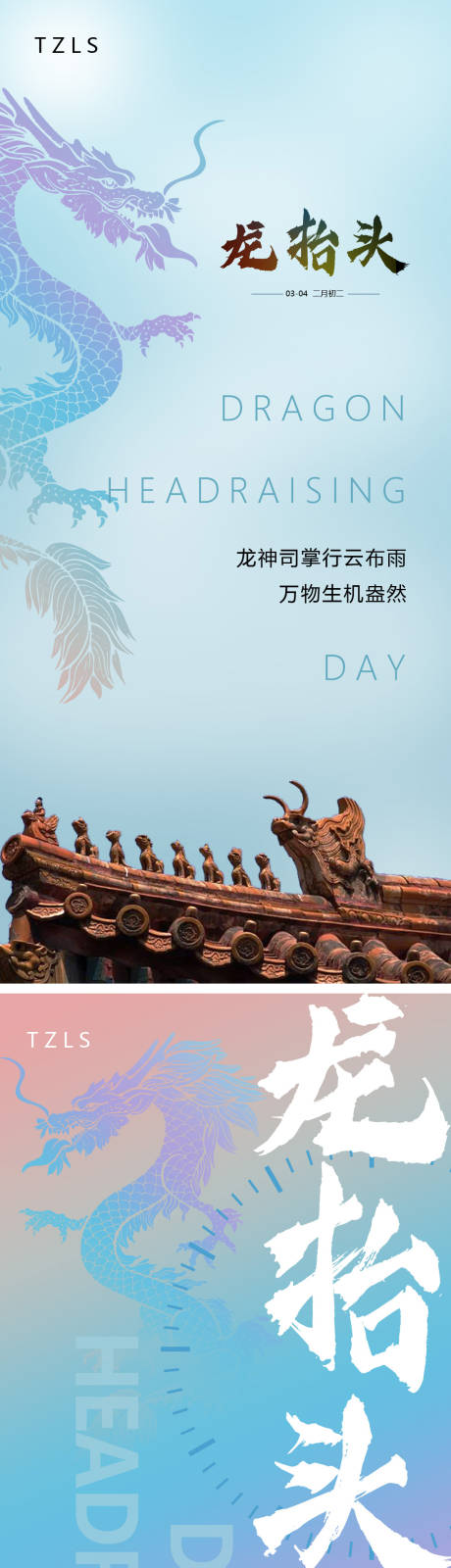 源文件下载【龙抬头二月二节日海报】编号：64740008493404877