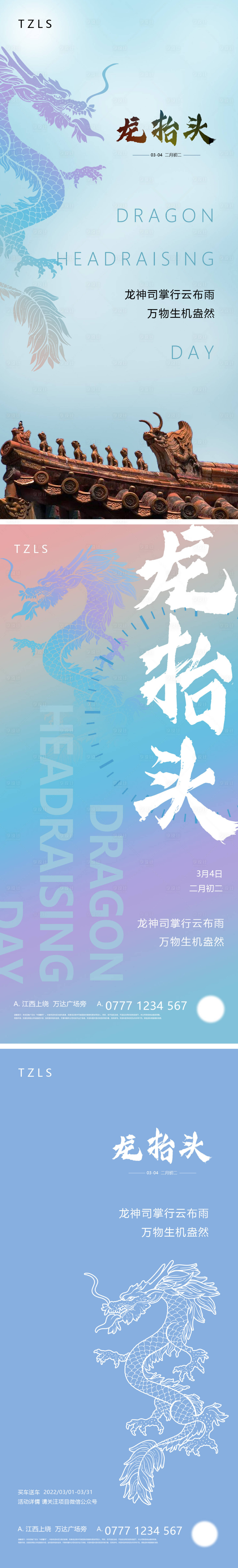 源文件下載【享設(shè)計(jì)】搜索編號：64740008493404877【龍?zhí)ь^二月二節(jié)日海報(bào)】