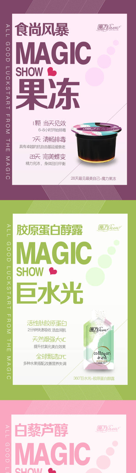 源文件下载【微商医美产品系列海报】编号：34620008519188593
