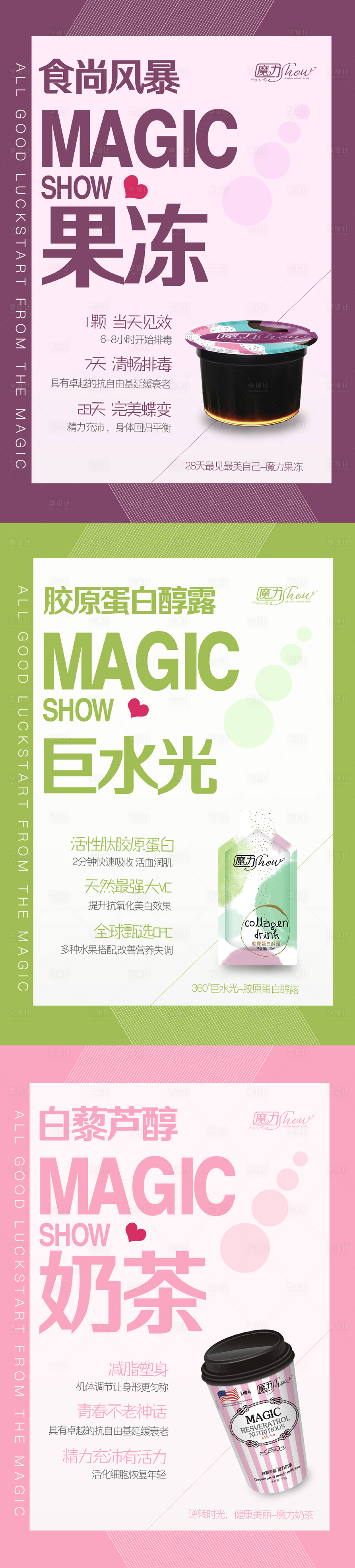 源文件下載【微商醫美產品系列海報】編號：34620008519188593