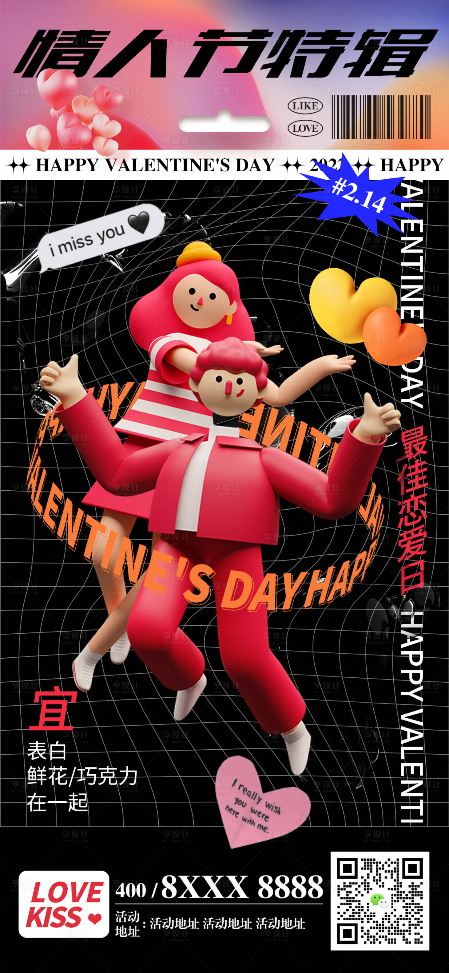 源文件下载【享设计】搜索编号：76500008328017322【情人节C4D海报】