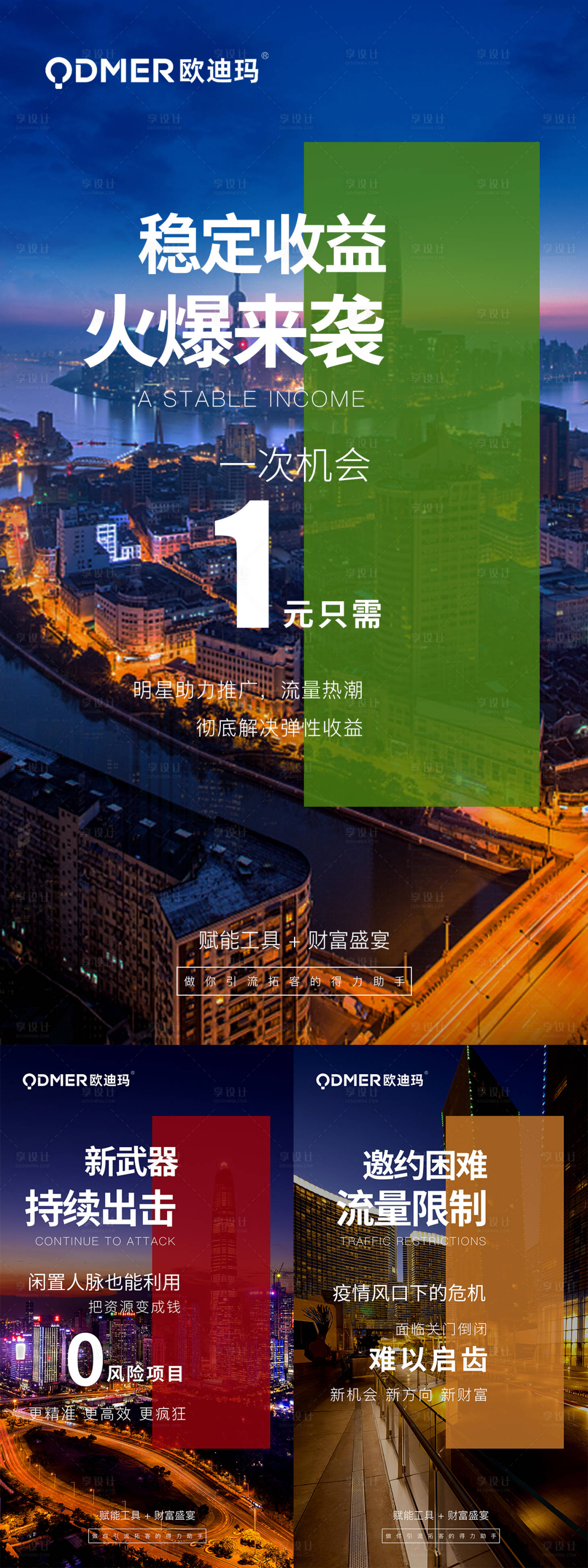 源文件下載【享設計】搜索編號：80560008336255713【微商造勢拓客引流系列海報】