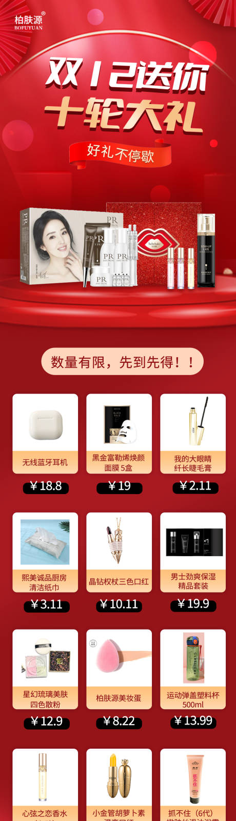 源文件下載【享設計】搜索編號：95690008369857958【紅色氛圍雙12促銷送大禮活動海報】
