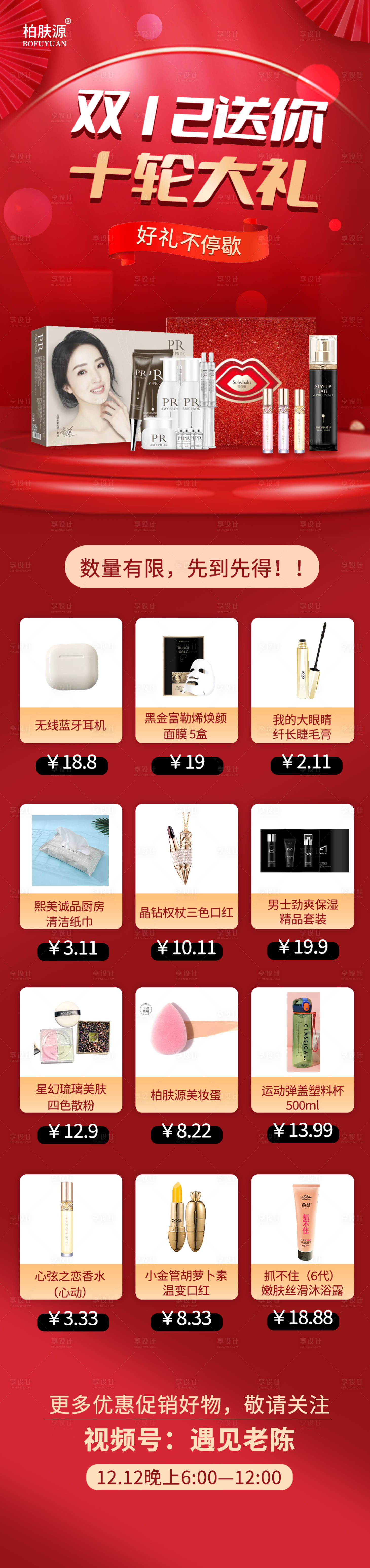 源文件下载【享设计】搜索编号：95690008369857958【红色氛围双12促销送大礼活动海报】