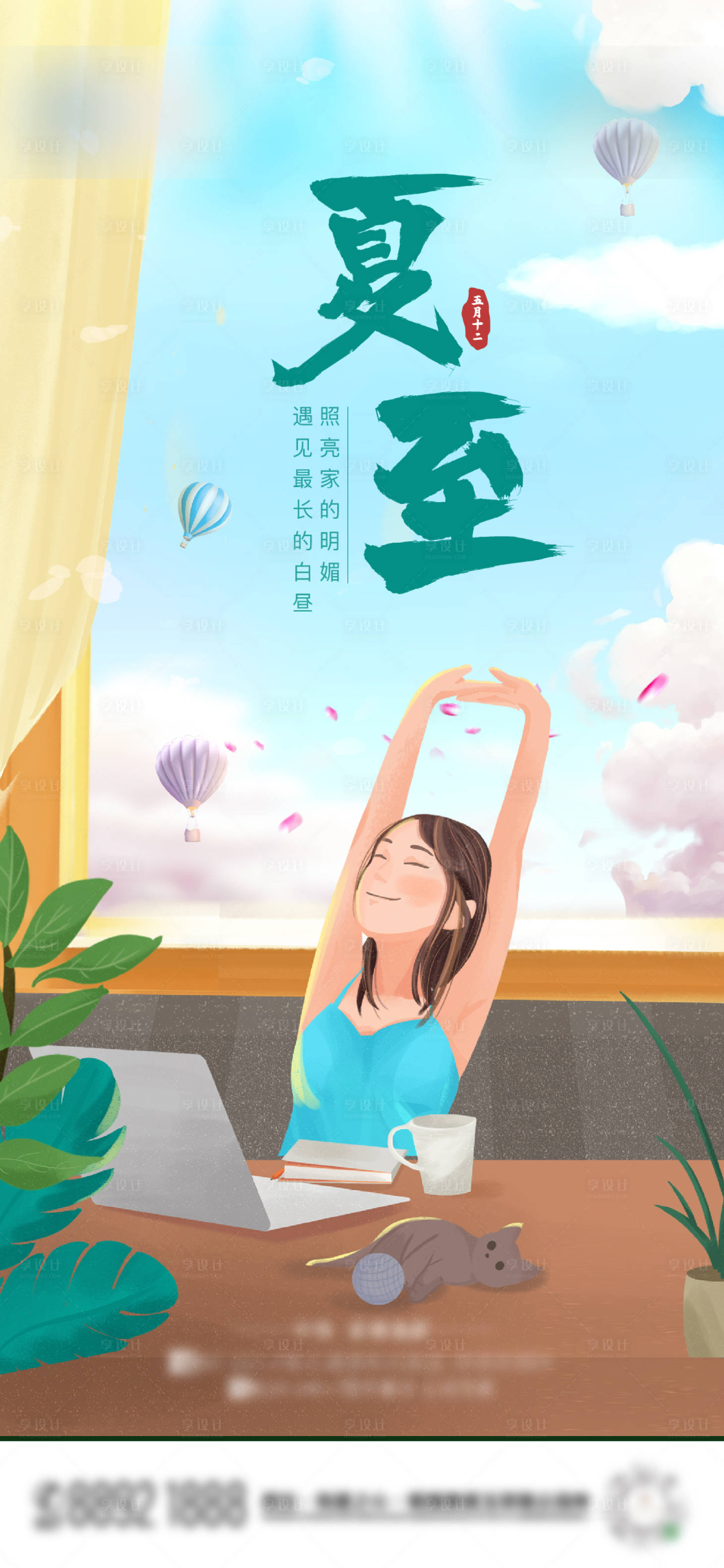 源文件下载【夏至节气海报】编号：41600008401762908