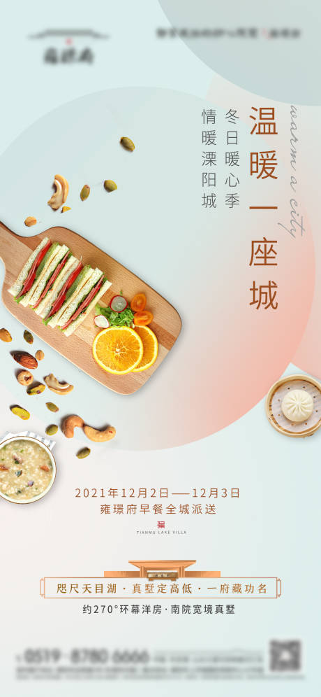 源文件下載【房地產(chǎn)送早餐活動】編號：31220008341047706