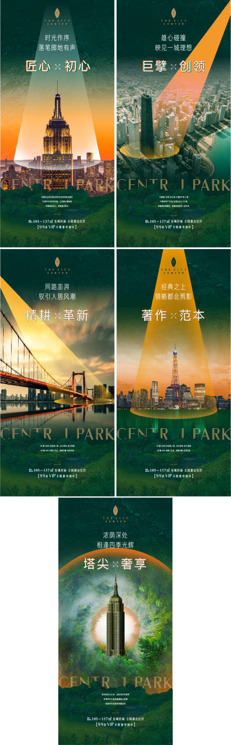 源文件下载【大都会奢华高端地产入市系列稿】编号：70740008600238439