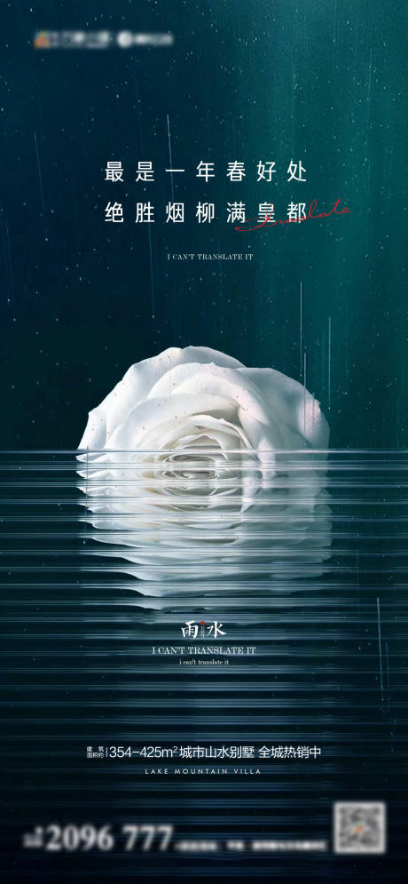 源文件下载【雨水海报】编号：95150008386504523