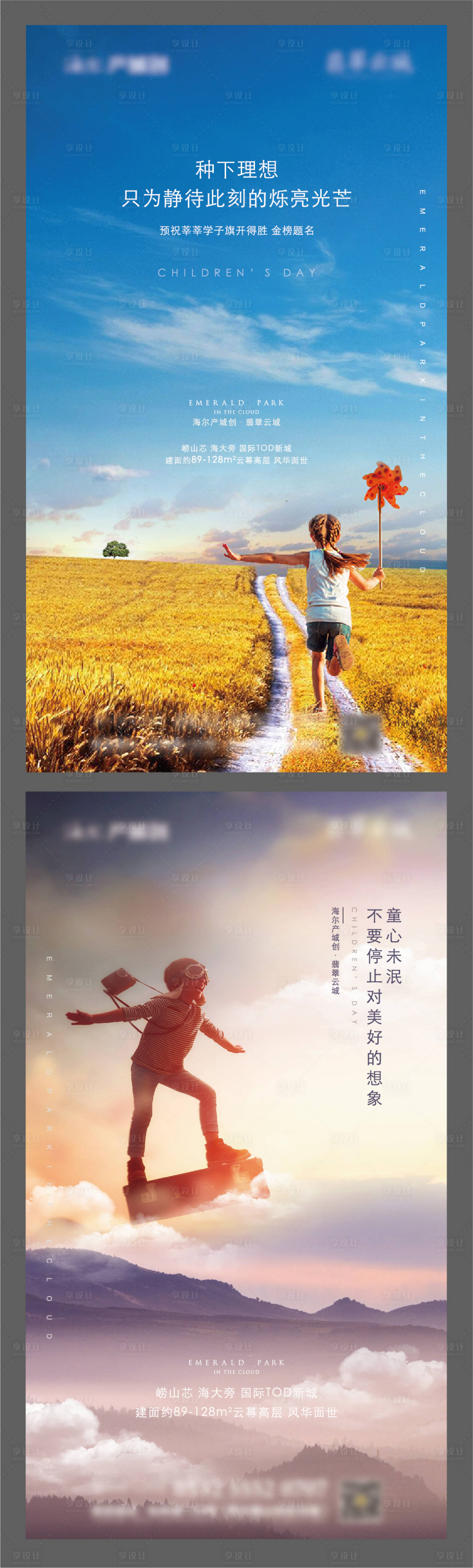 源文件下载【地产儿童节高考单图】编号：86080008299536568