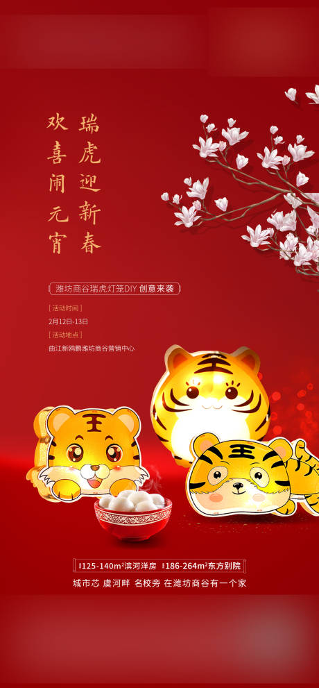 源文件下载【元宵节节日海报】编号：16580008565135757
