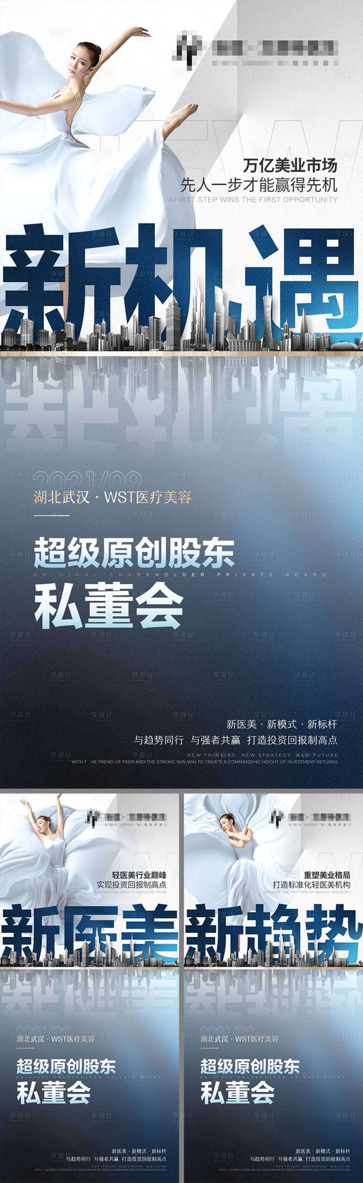 源文件下载【医美招商海报】编号：51740008604993012