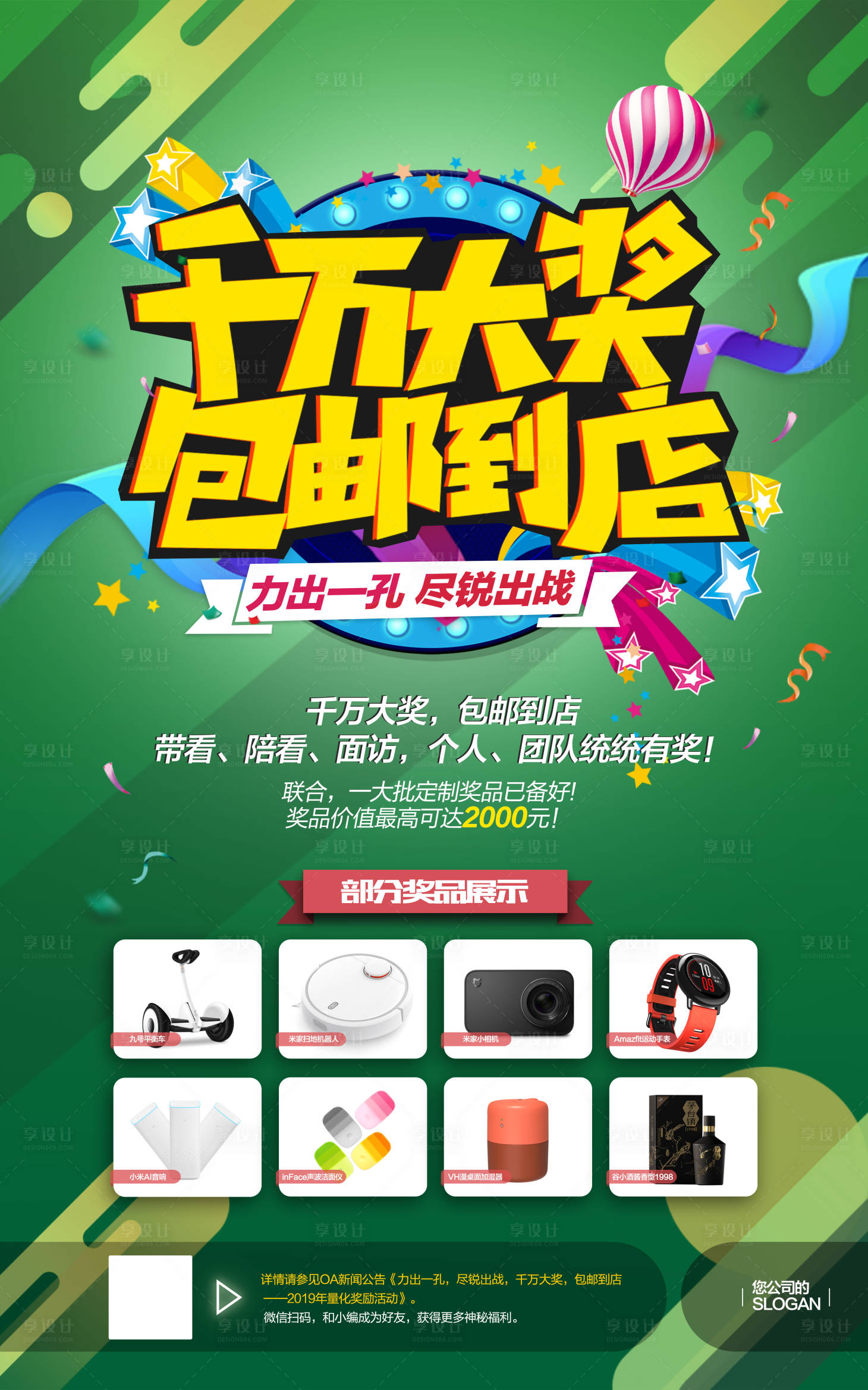 源文件下载【享设计】搜索编号：63560008351151090【激励庆典海报】