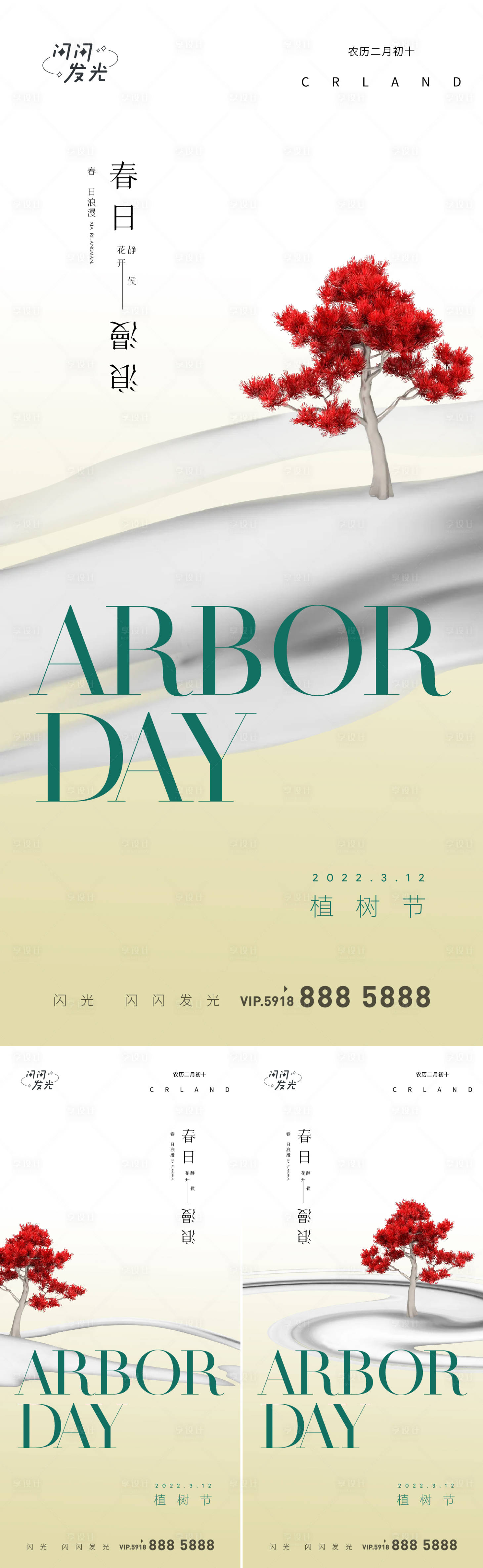 源文件下載【享設計】搜索編號：53360008631457867【春日浪漫】