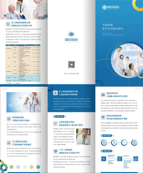 源文件下载【社区医疗医院三折页】编号：77490008293865276