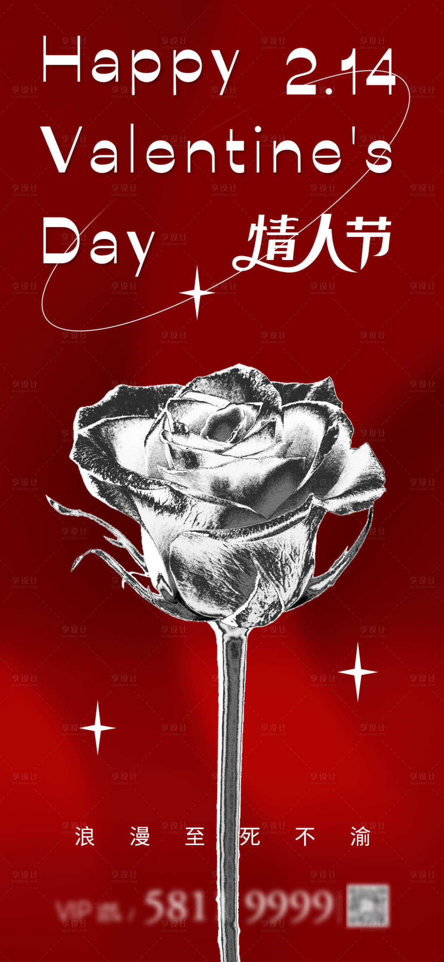 源文件下载【享设计】搜索编号：22410008388192886【情人节节日移动端海报】