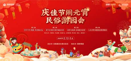 源文件下载【闹元宵民俗游园会 】编号：70790008364707847