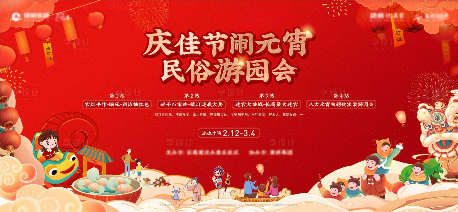 源文件下載【享設計】搜索編號：70790008364707847【鬧元宵民俗游園會 】
