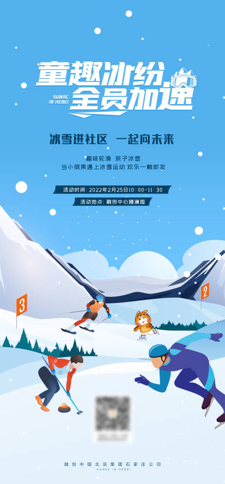 源文件下载【冰雪运动海报】编号：20110008594732567