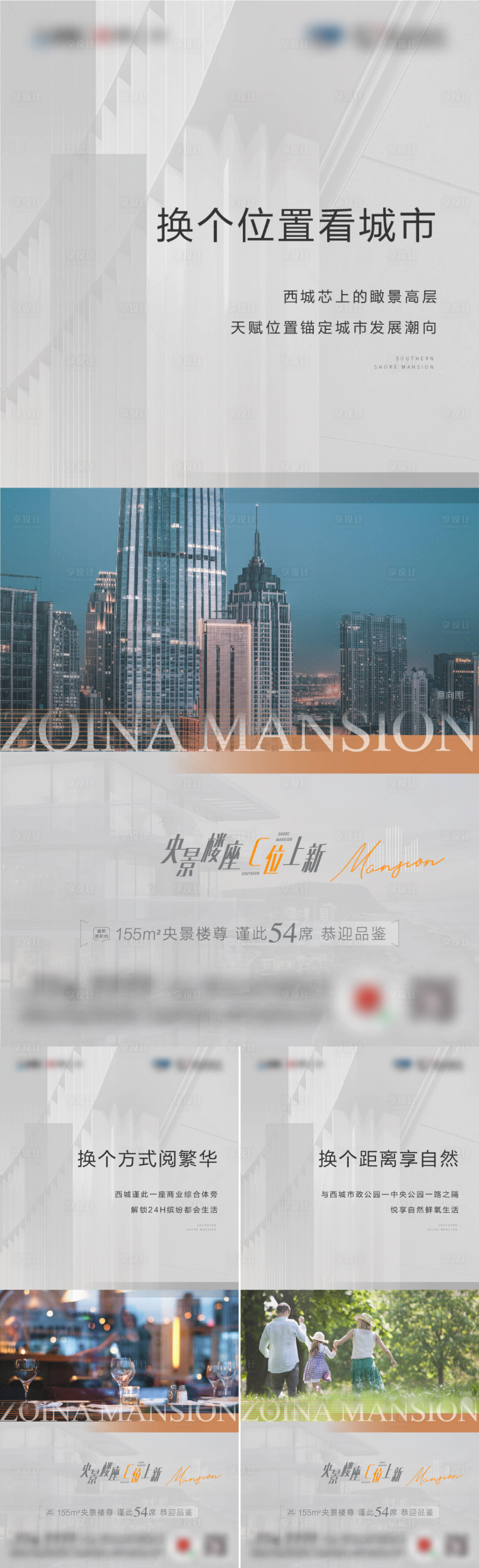 源文件下載【享設計】搜索編號：62680008487052757【樓王價值點加推刷屏】