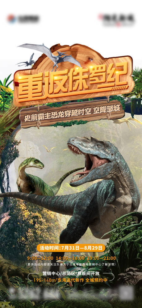 源文件下載【享設計】搜索編號：89080008465836155【恐龍展海報】