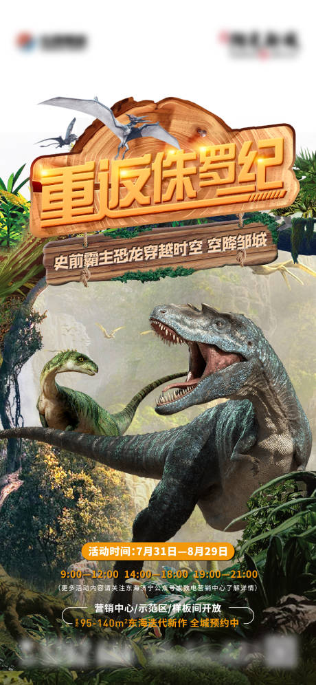 编号：20220217184820452【享设计】源文件下载-恐龙展海报