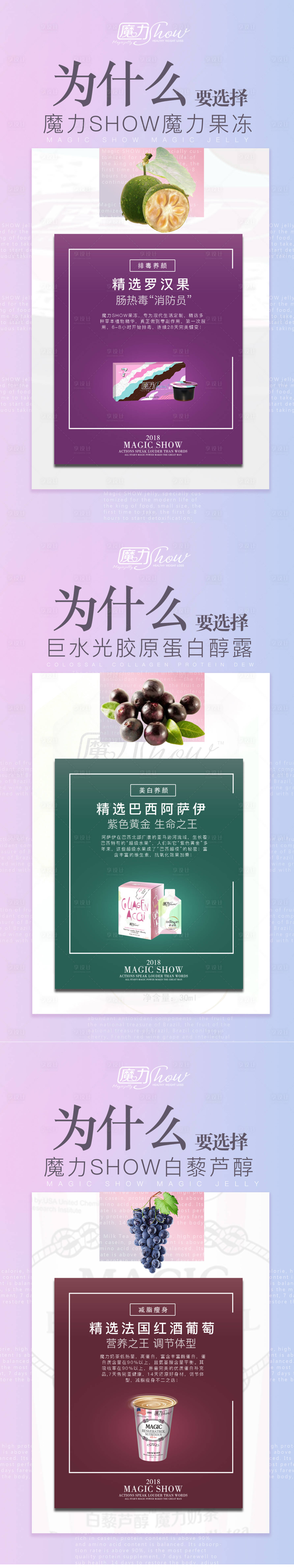 源文件下載【享設計】搜索編號：88870008534153375【微商產品系列海報】