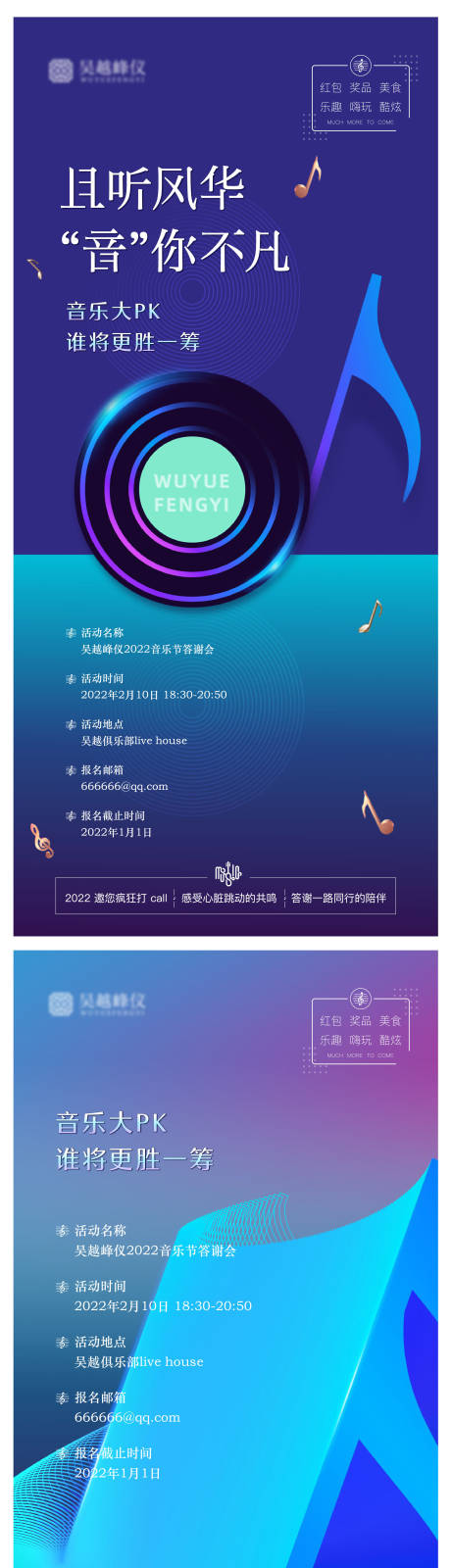 源文件下载【房地产音乐节报名启动海报】编号：97350008332689687