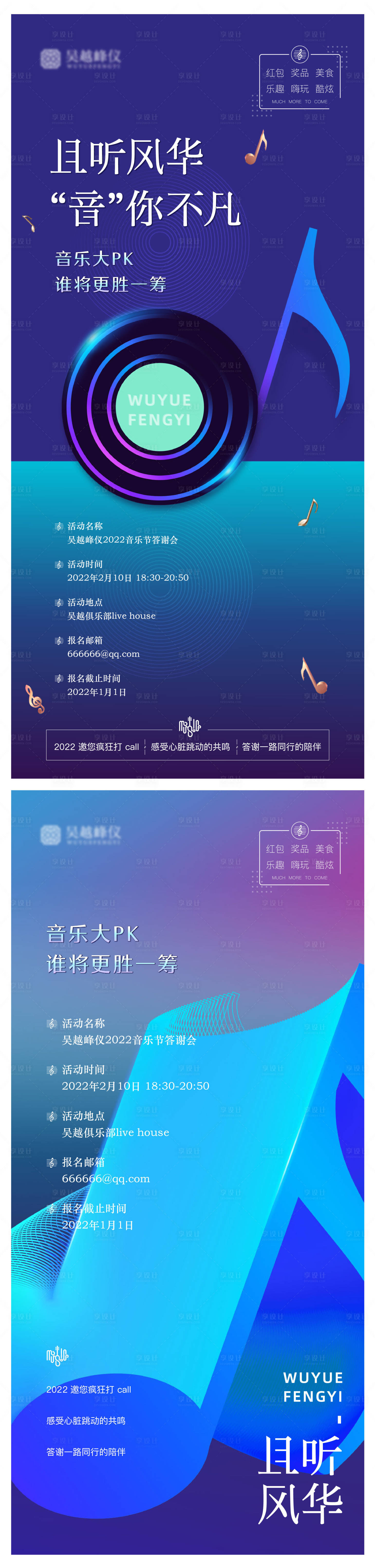 源文件下载【享设计】搜索编号：97350008332689687【房地产音乐节报名启动海报】