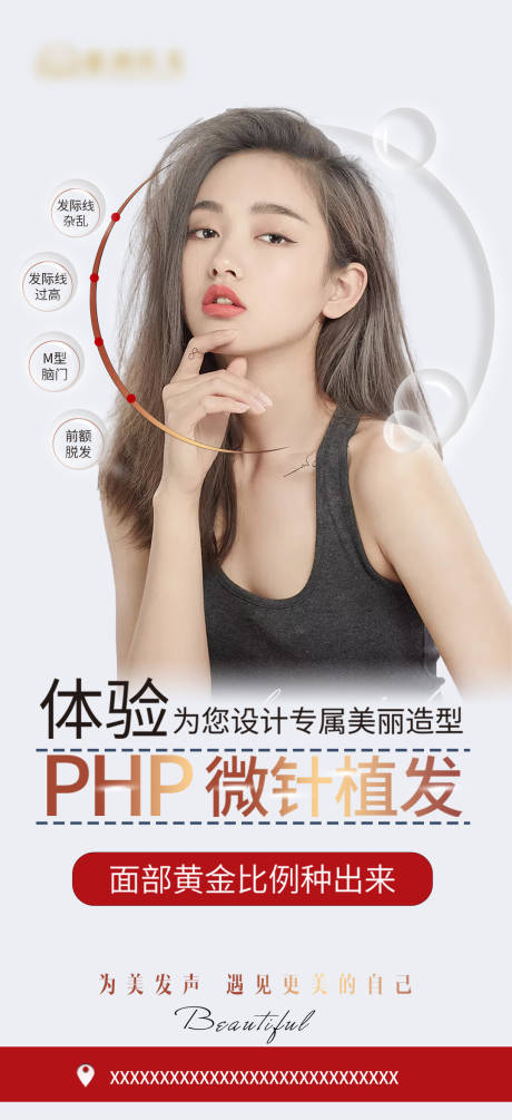 源文件下载【医美活动项目植发图】编号：46140008517106334