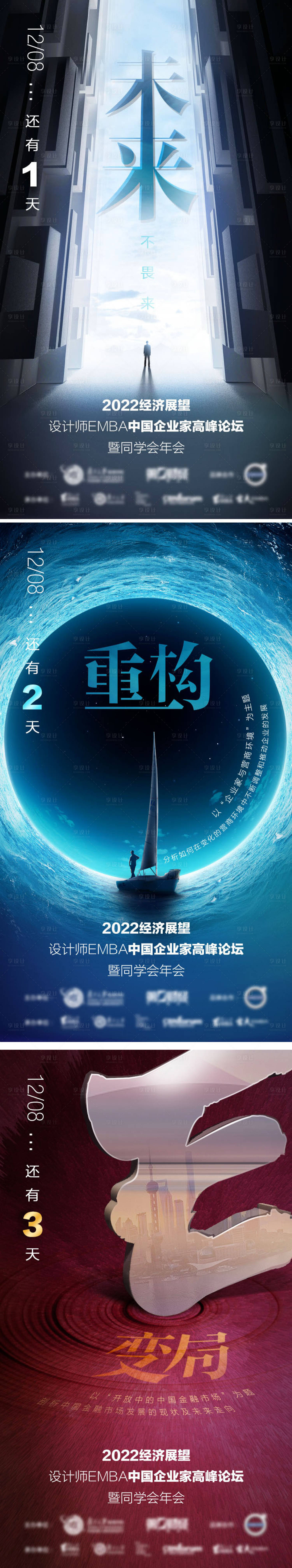 源文件下載【享設計】搜索編號：75580008508894207【會議倒計時海報】