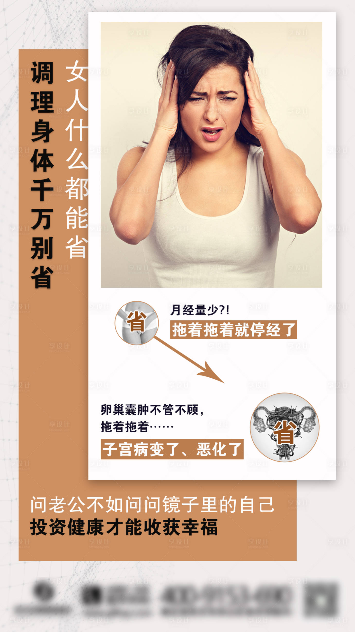 源文件下载【妇科朋友圈海报】编号：81440008535139995