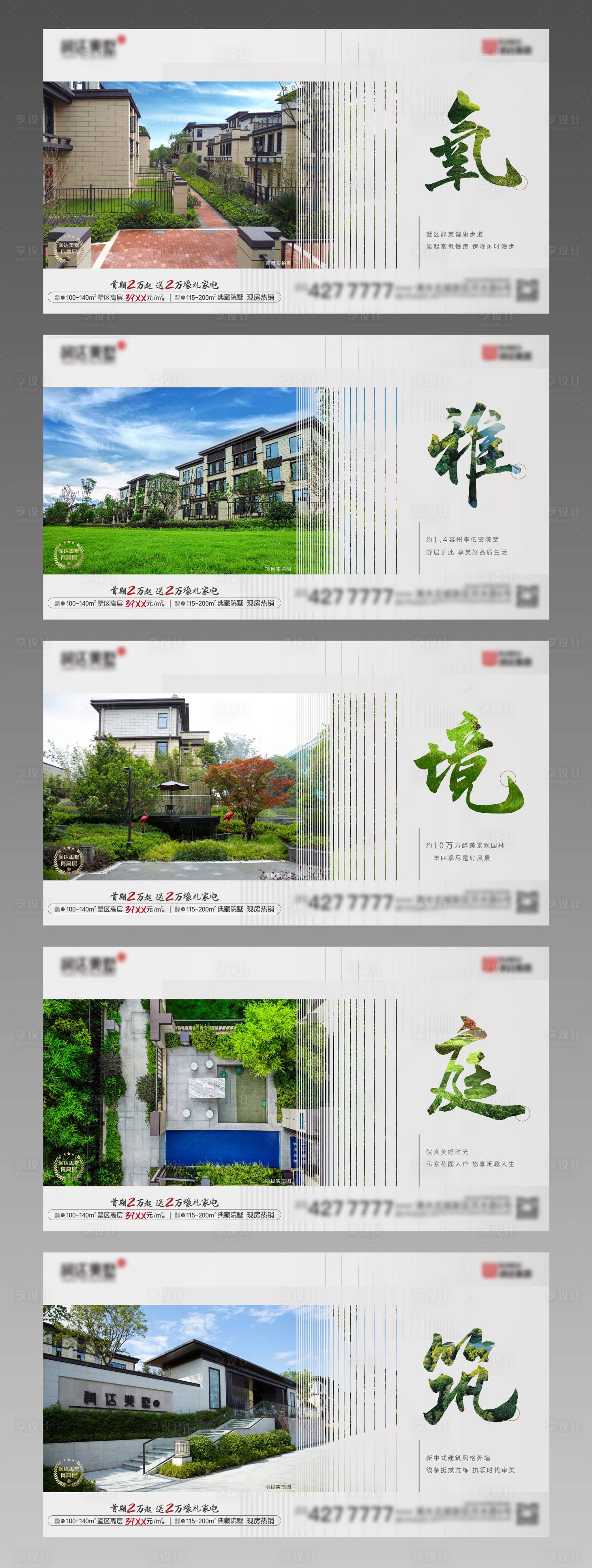 源文件下载【实景系列展板】编号：99920008580671610