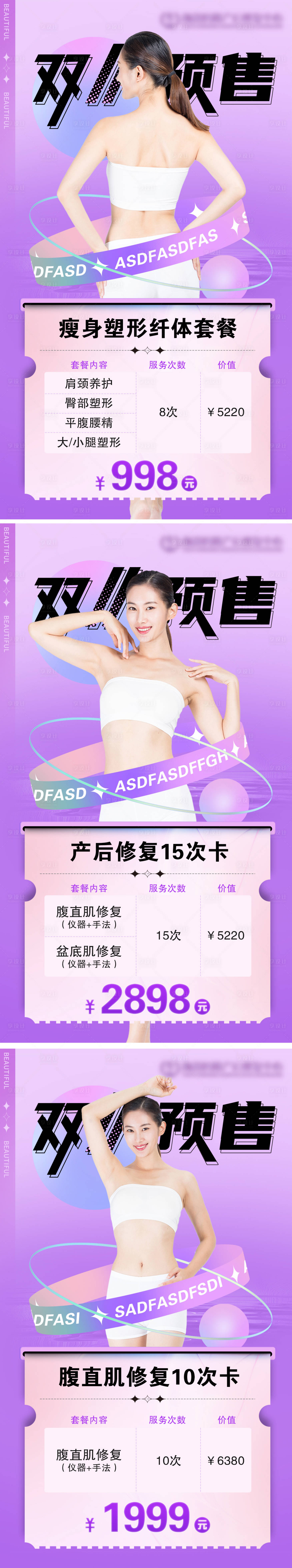 源文件下载【享设计】搜索编号：53350008531201662【医美双十一活动套餐海报】