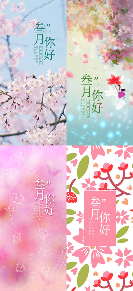 源文件下载【享设计】搜索编号：11380008627999800【你好三月春天日签微信海报】