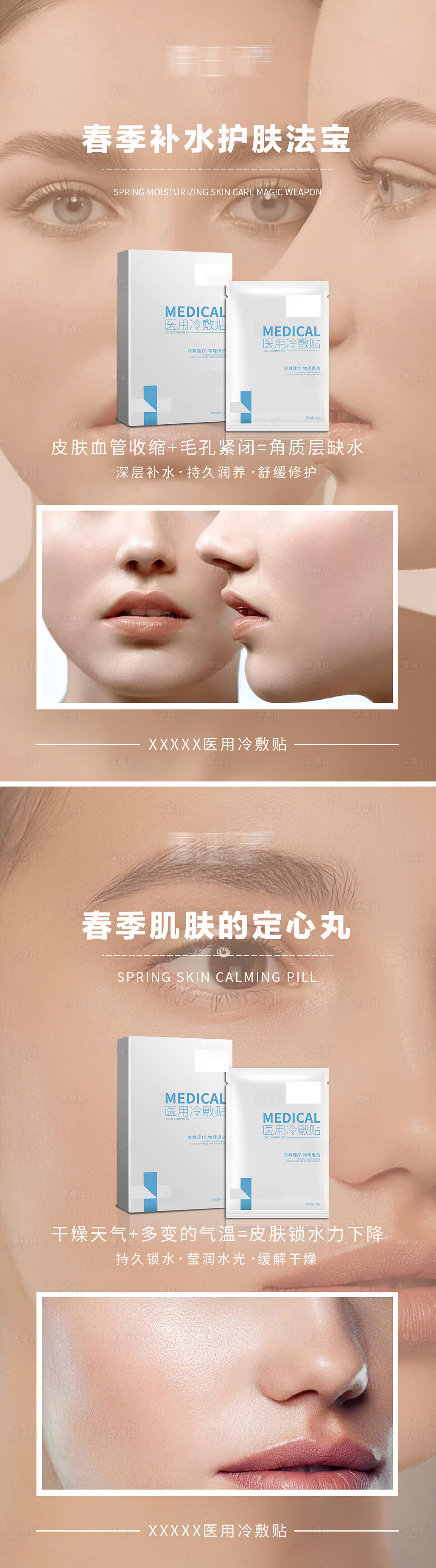 源文件下載【享設(shè)計(jì)】搜索編號(hào)：17610008586594179【醫(yī)用面膜春季推廣海報(bào)】