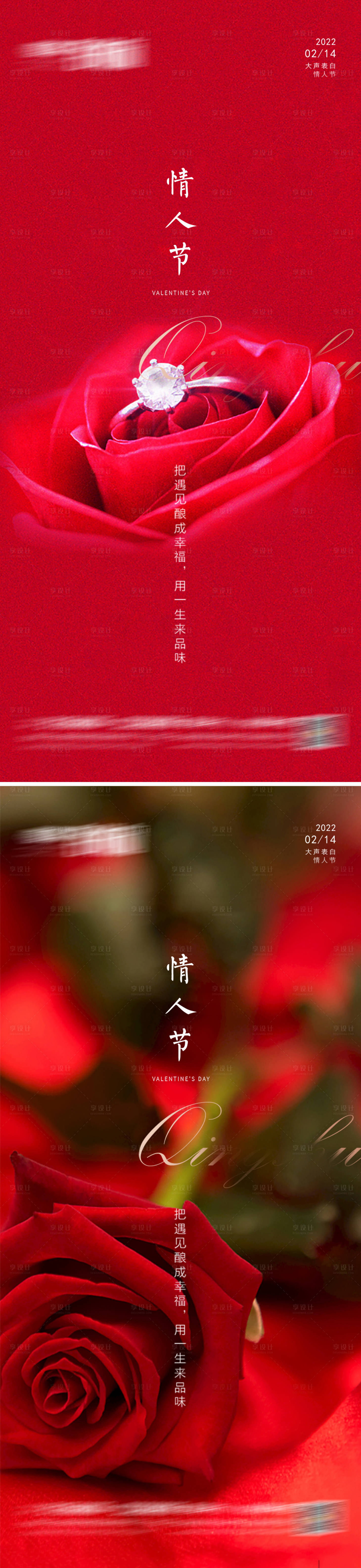 源文件下载【情人节系列海报】编号：27180008360637255