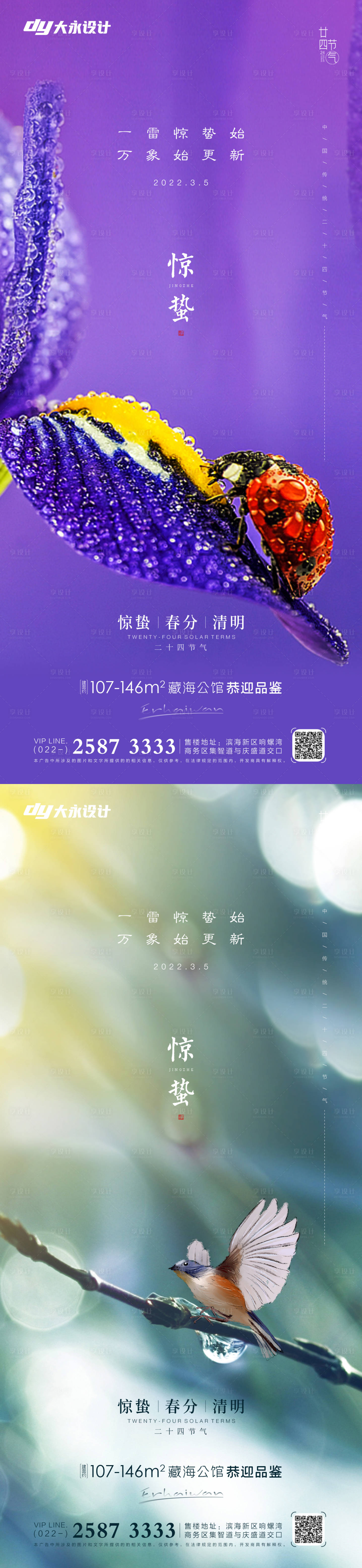 源文件下載【享設計】搜索編號：60970008513417600【驚蟄節氣系列海報】