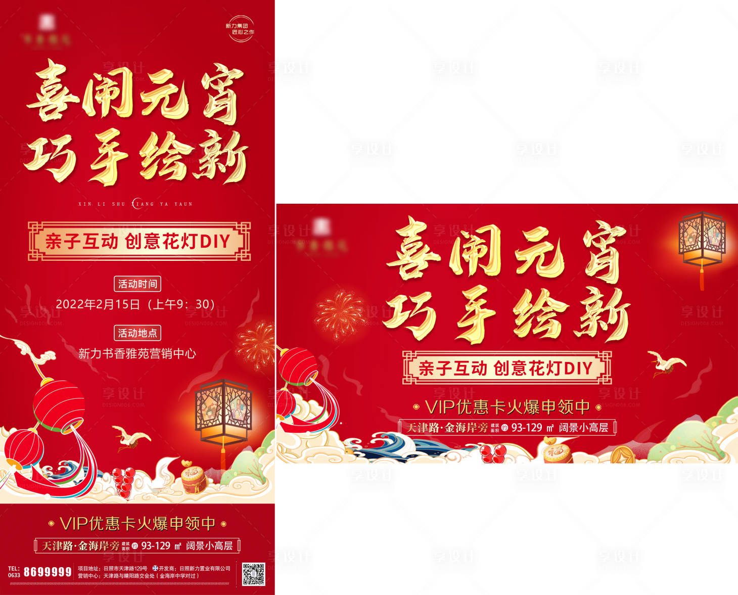 源文件下載【享設計】搜索編號：40050008457448165【元宵節活動 】