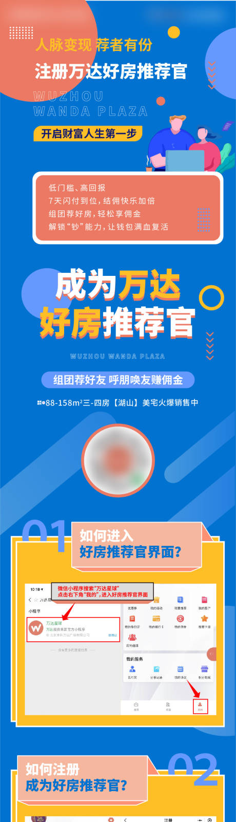 编号：20220215154641157【享设计】源文件下载-卡通扁平化活动指示长图推荐官