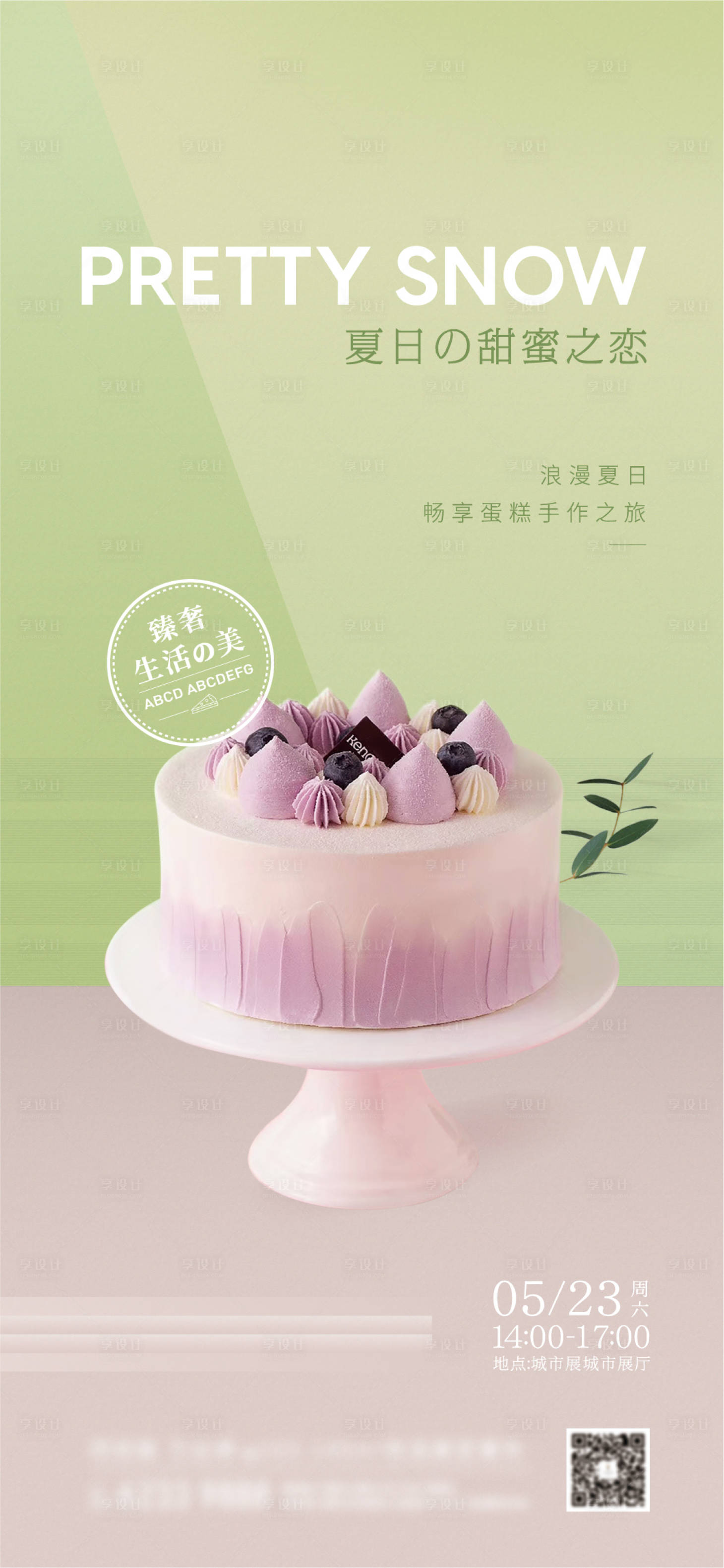 源文件下载【蛋糕手作海报】编号：51670008579604080
