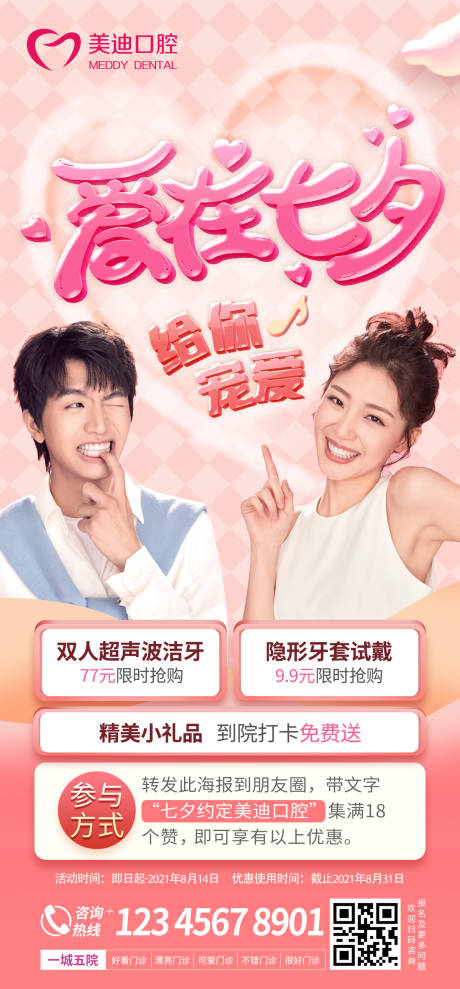 源文件下载【享设计】搜索编号：54400008324502354【爱在七夕缤纷海报】