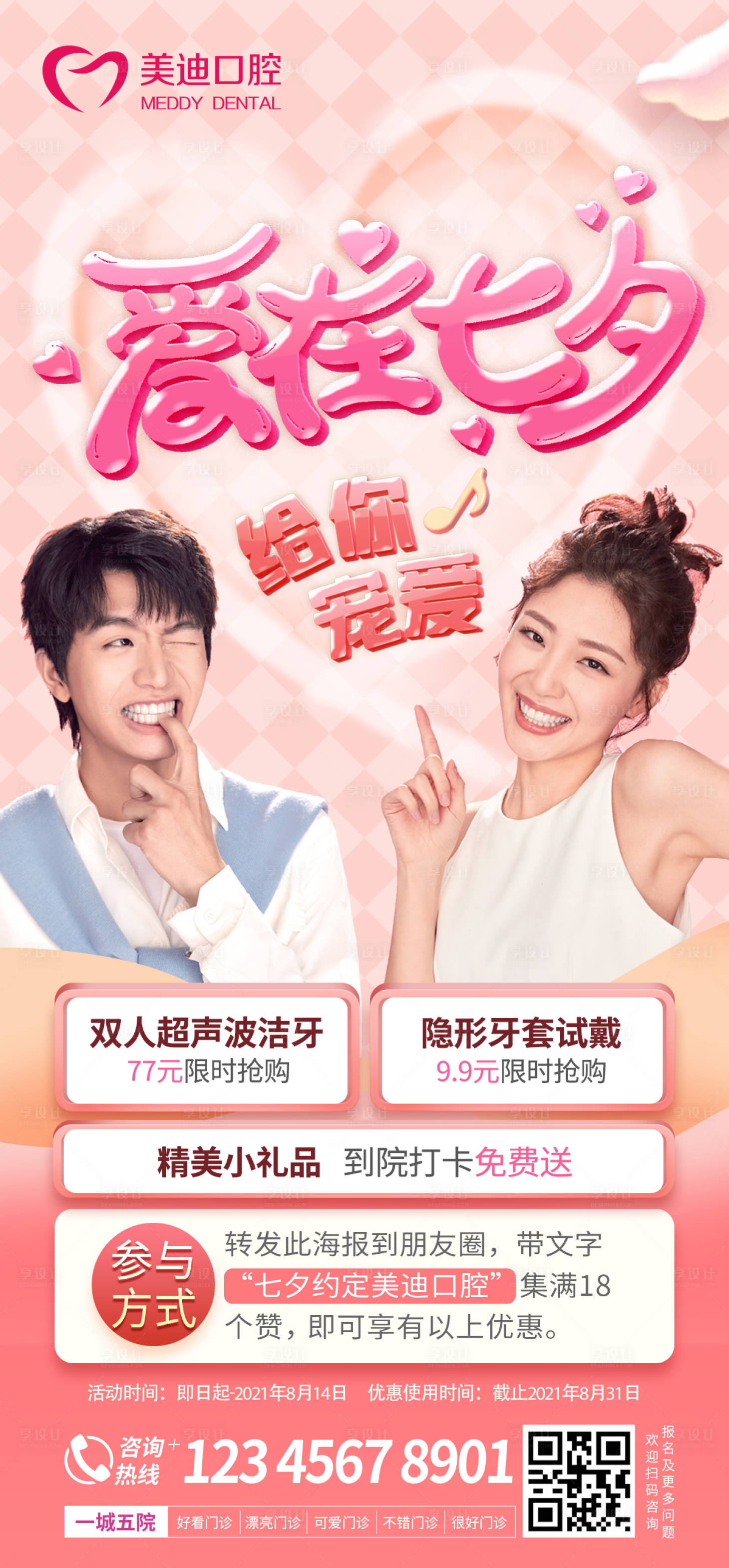 源文件下载【享设计】搜索编号：54400008324502354【爱在七夕缤纷海报】